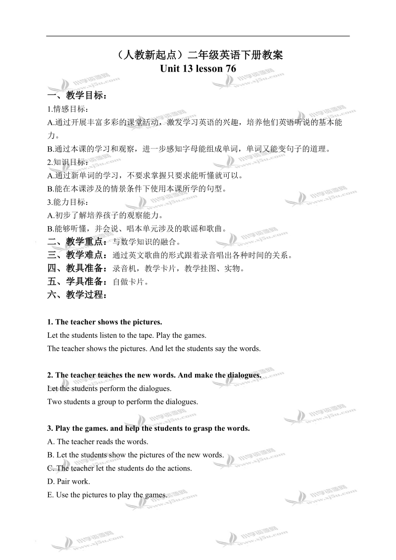 （人教新起点）二年级英语下册教案 unit 13 lesson 76(1).doc_第1页