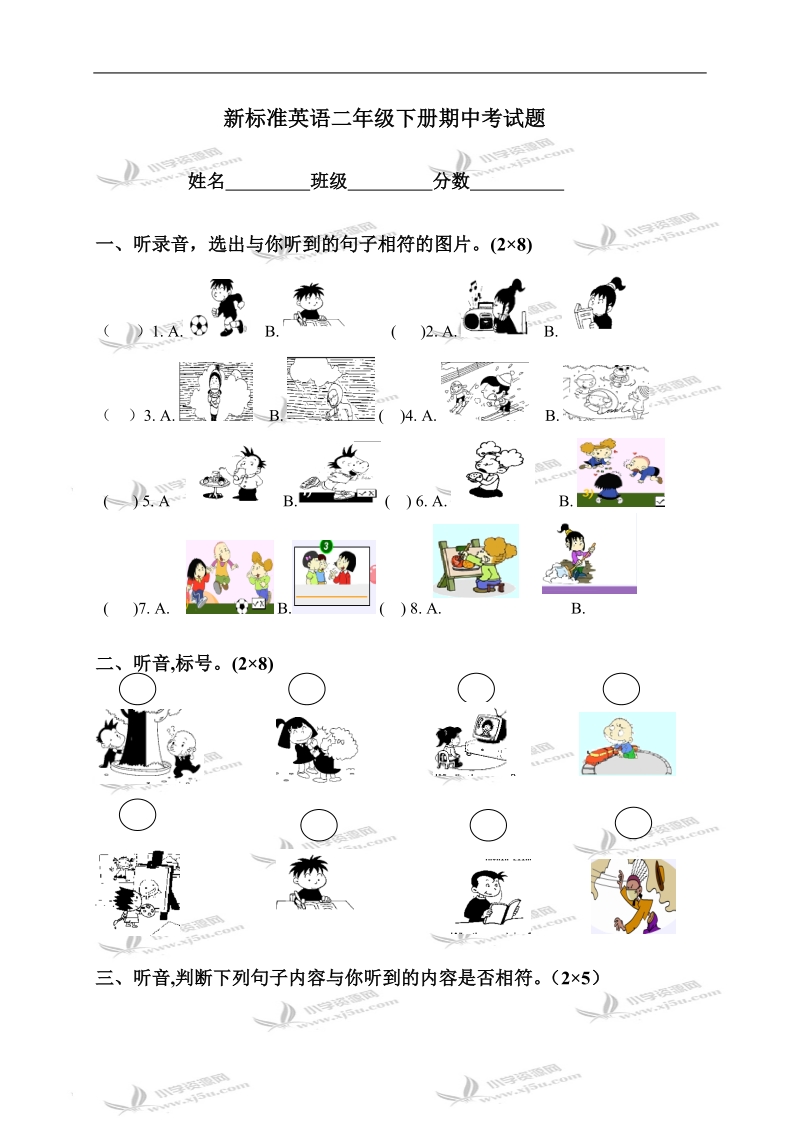 （外研社）新标准英语二年级下册期中考试题.doc_第1页