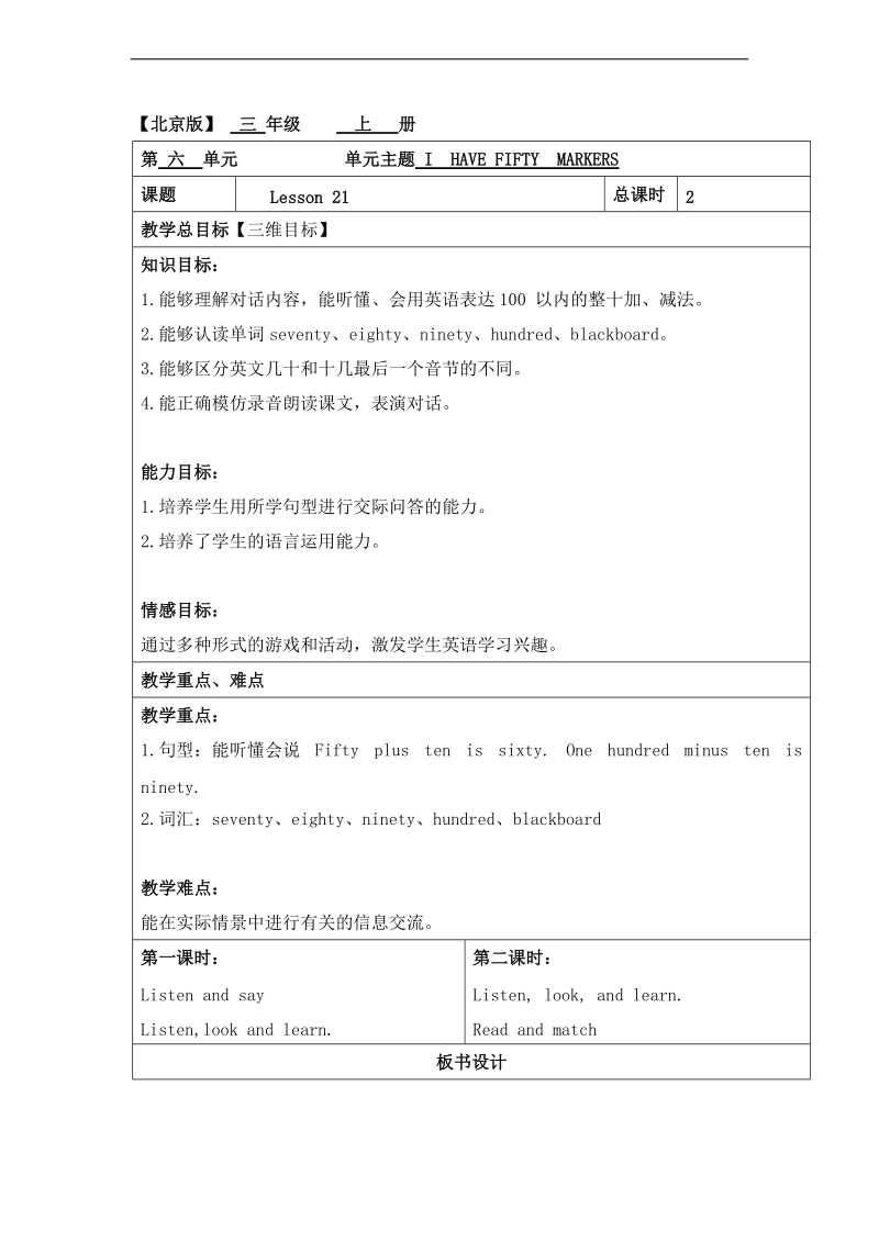 三年级英语上册 unit 6 i have fifty markers. lesson 21 教学设计 -（北京版）.doc_第1页