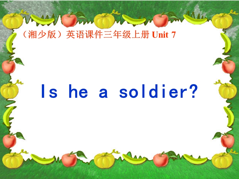 （湘少版）三年级英语上册课件 unit 7 is he a soldier.ppt_第1页