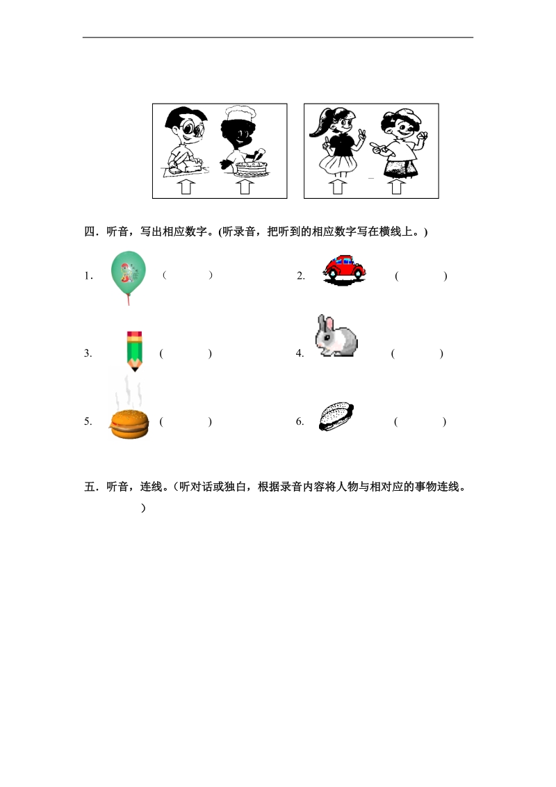 （新世纪版）一年级英语上册 期末检测模拟卷.doc_第2页