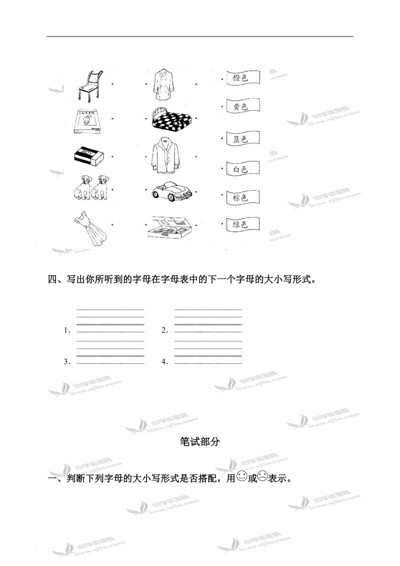 江苏省三年级英语上册提高班试卷（八）.doc_第2页