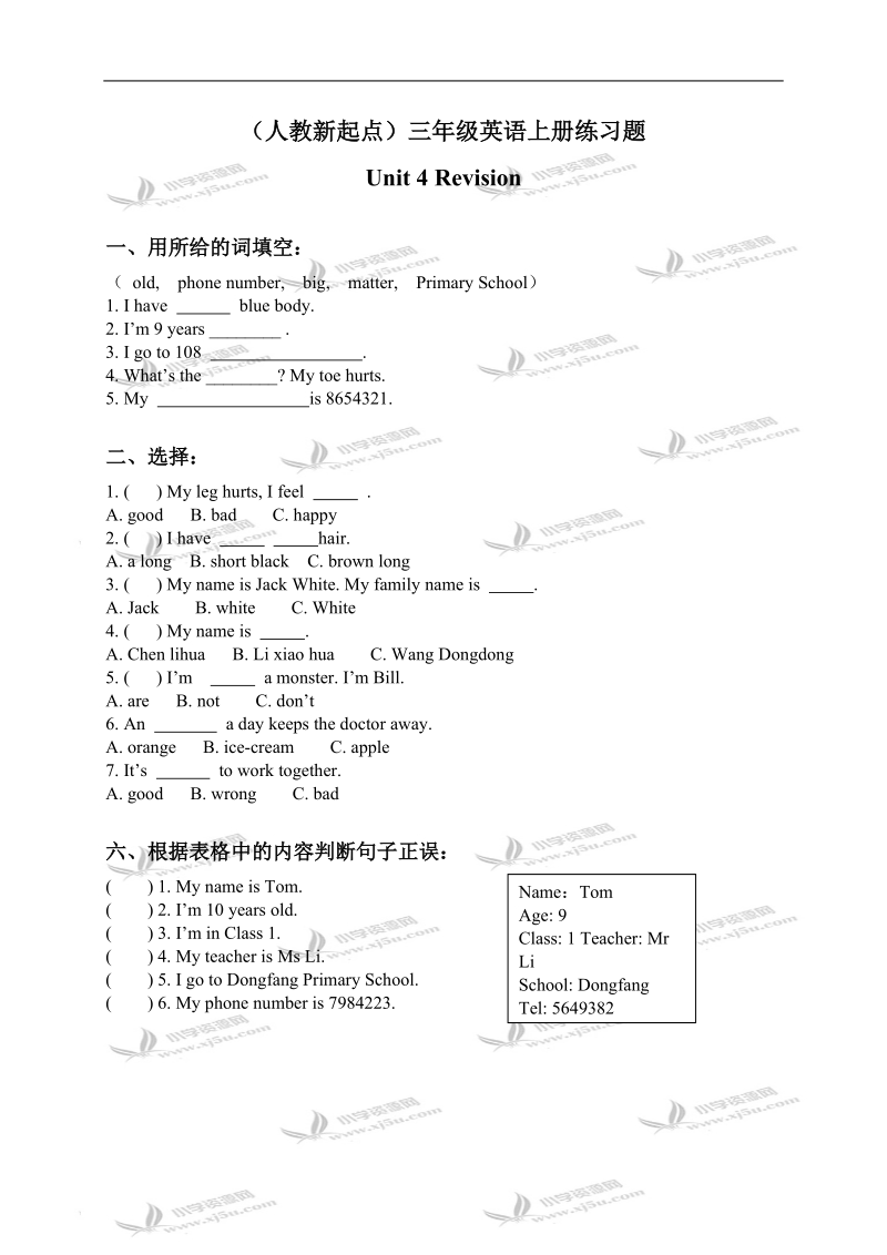 （人教新起点）三年级英语上册练习题 unit 4(2).doc_第1页