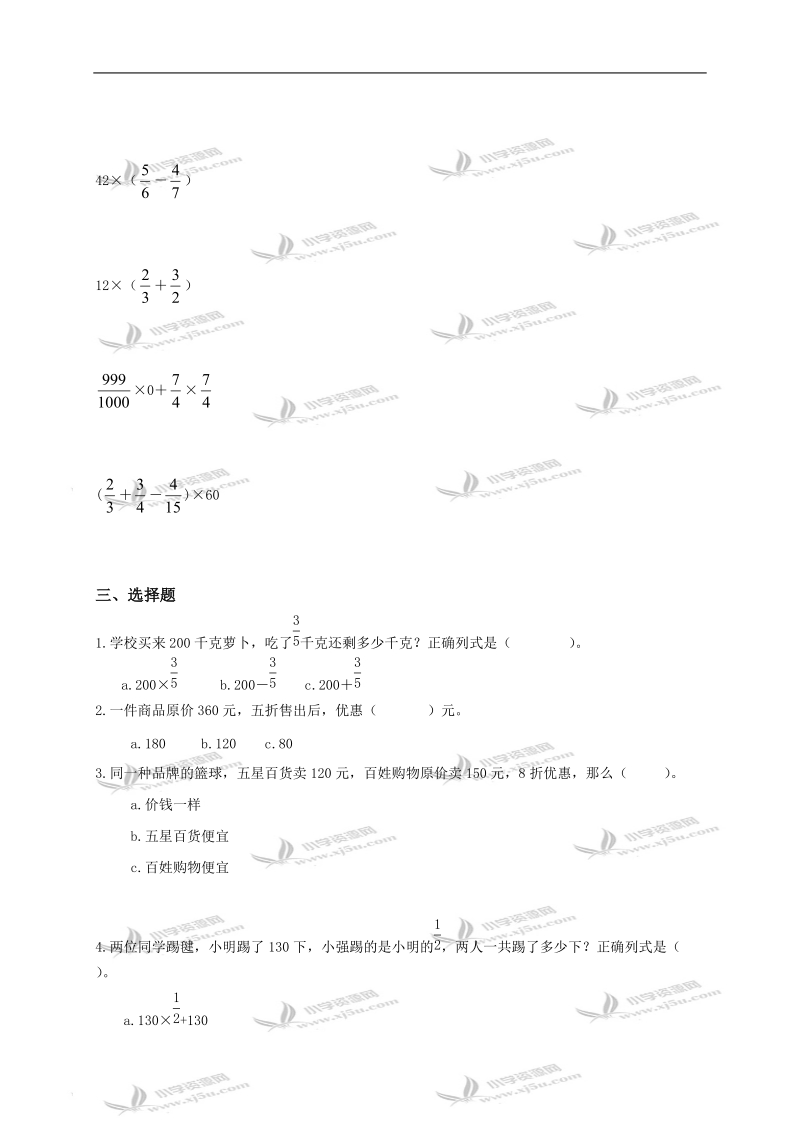 山东省聊城市东昌府区郑家镇联合校五年级数学下册第四单元《打折》练习题.doc_第2页