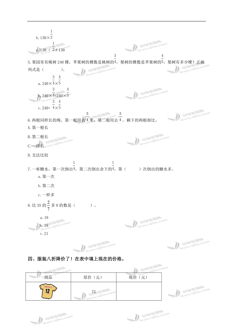 山东省聊城市东昌府区郑家镇联合校五年级数学下册第四单元《打折》练习题.doc_第3页