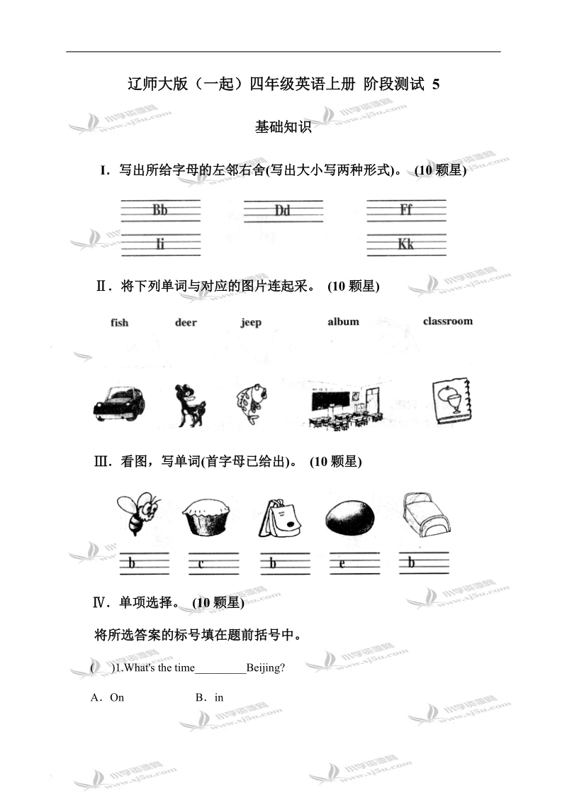 辽师大版（一起）四年级英语上册 阶段测试 5.doc_第1页