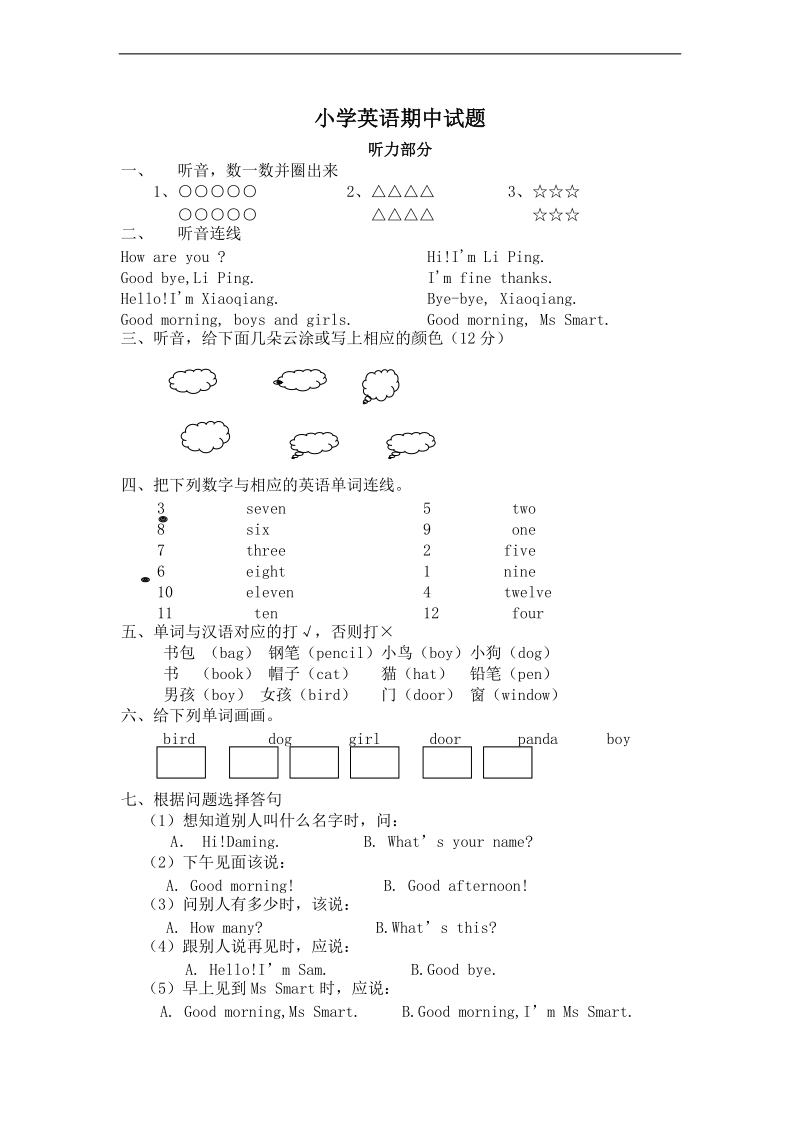 （新世纪版）一年级英语上册 期中试题.doc_第1页