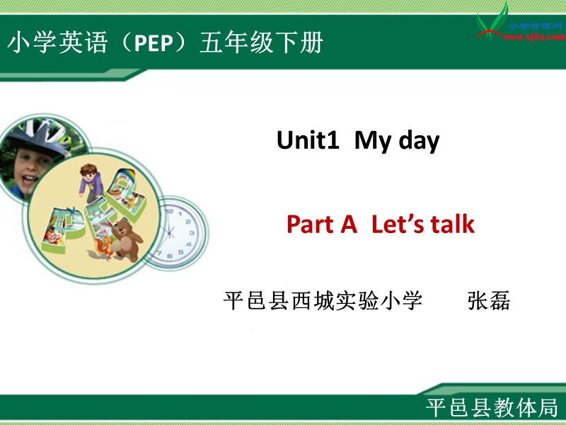 （新人教pep版）五年级英语下册ppt课件：unit1 my day a lets talk.ppt_第1页