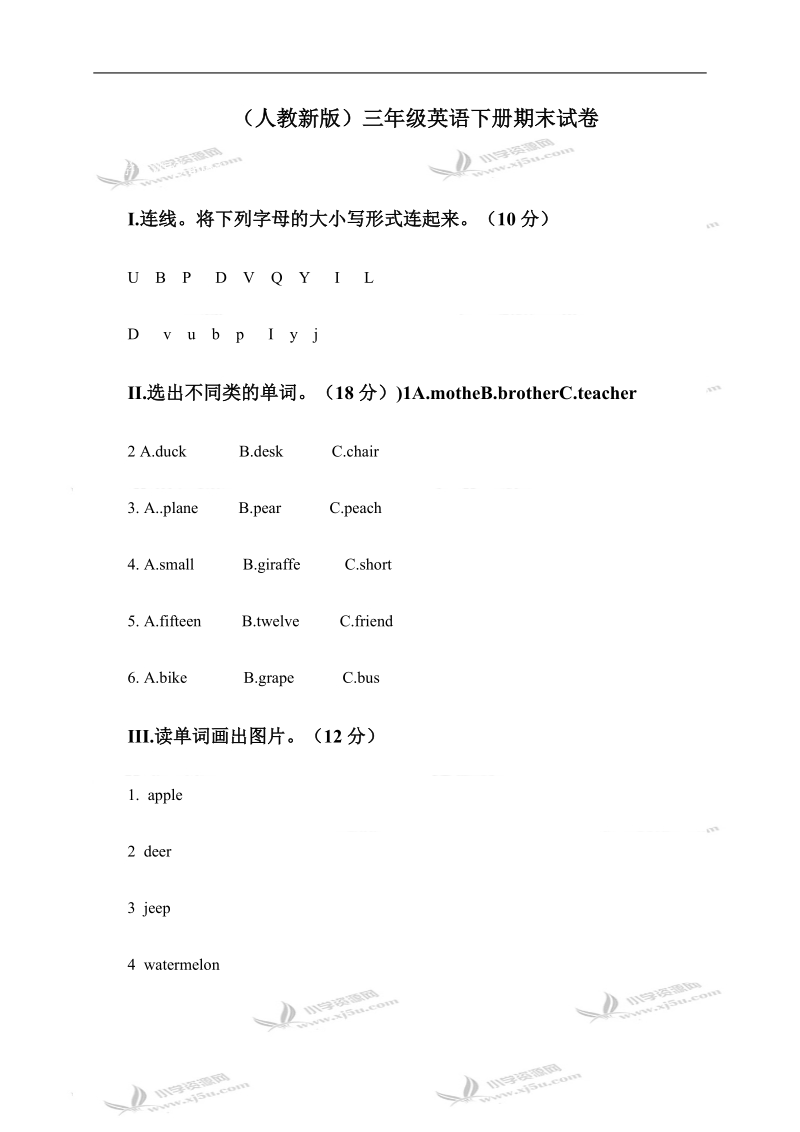 （人教新版）三年级英语下册期末试卷.doc_第1页