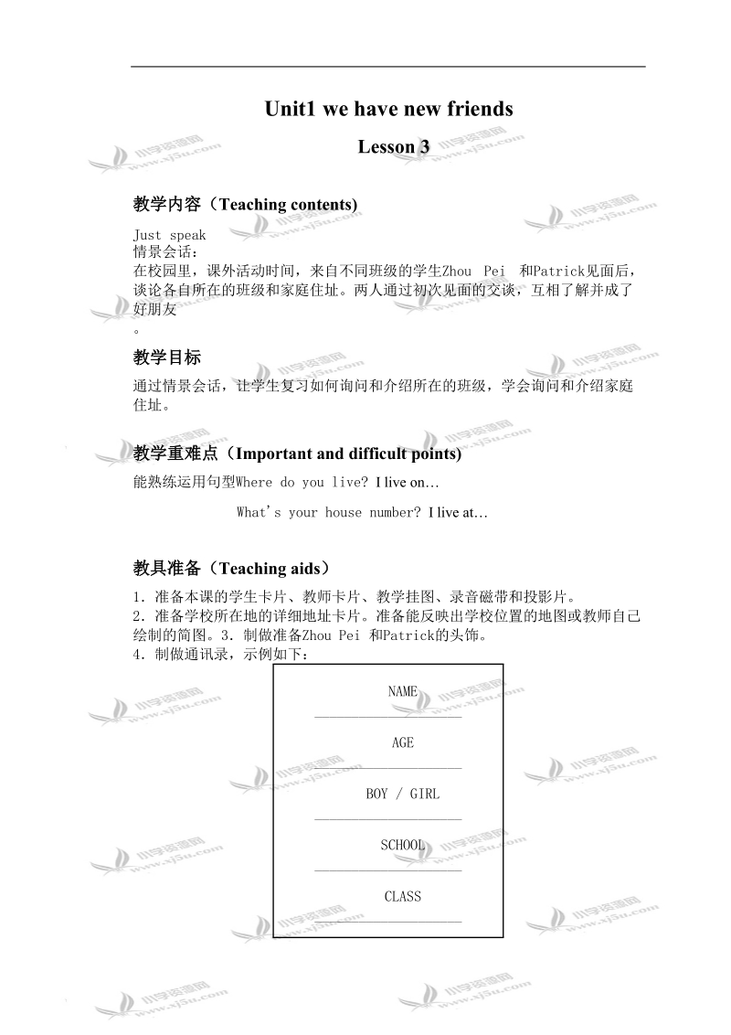 （人教新版）五年级上册英语教案unit1 lesson3.doc_第1页