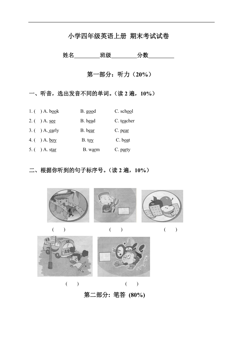 （人教版）小学四年级英语上册 期末考试试卷.doc_第1页