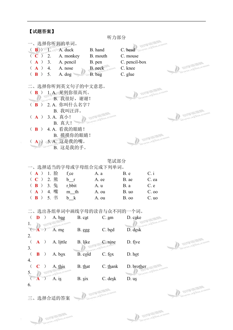 （人教新版）三年级英语上册考前模拟试卷.doc_第3页