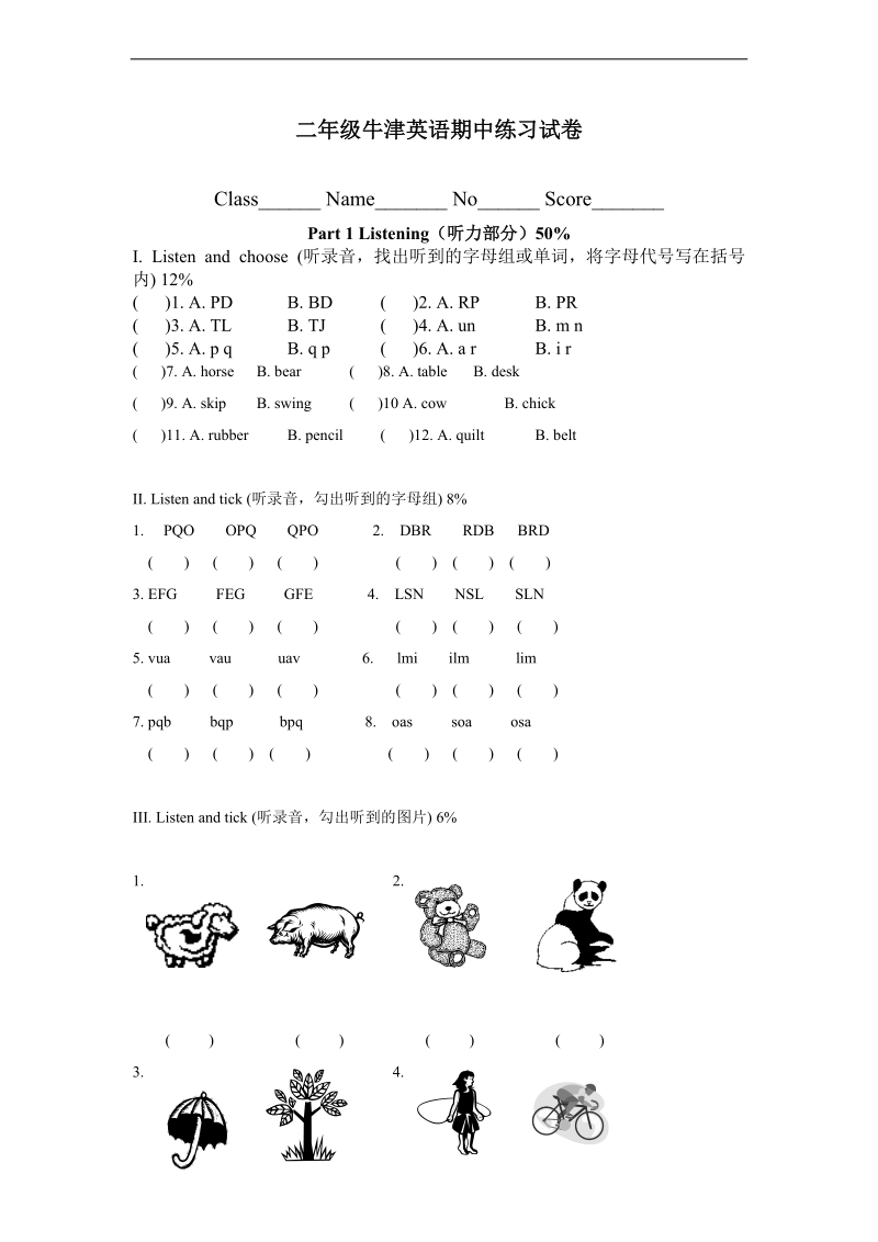 （苏教牛津版）二年级英语下册 期中练习试卷.doc_第1页