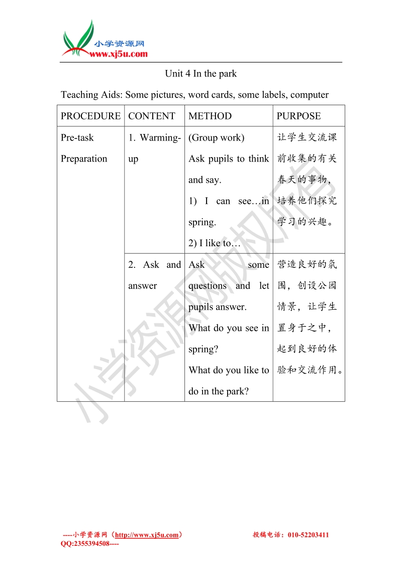 二年级下英语导学案-unit 4 in the park-沪教版.doc_第1页