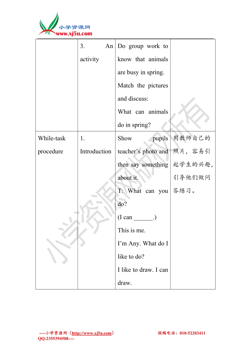 二年级下英语导学案-unit 4 in the park-沪教版.doc_第2页