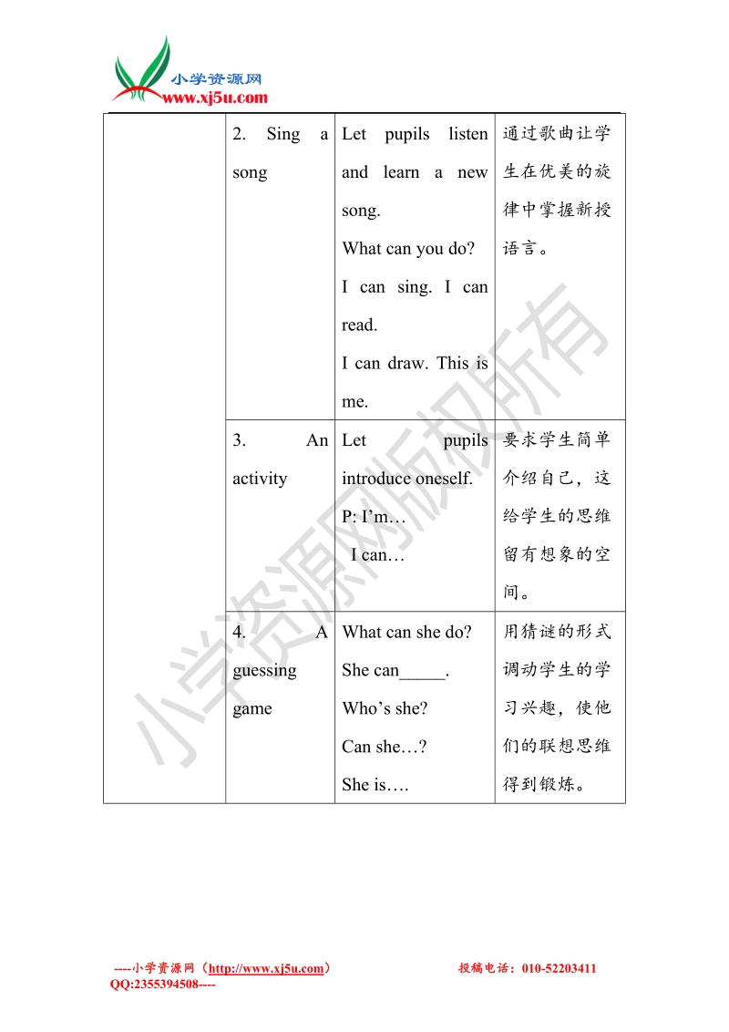 二年级下英语导学案-unit 4 in the park-沪教版.doc_第3页