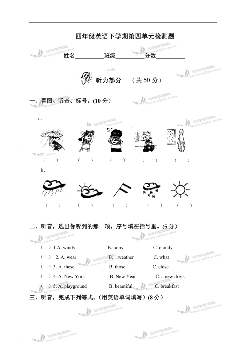 （人教pep）四年级英语下学期第四单元检测题.doc_第1页