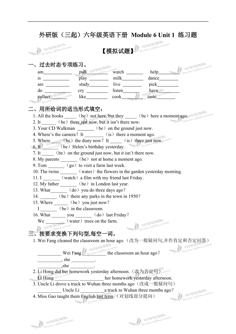 外研版（三起）六年级英语下册 module 6 unit 1 练习题.doc_第1页