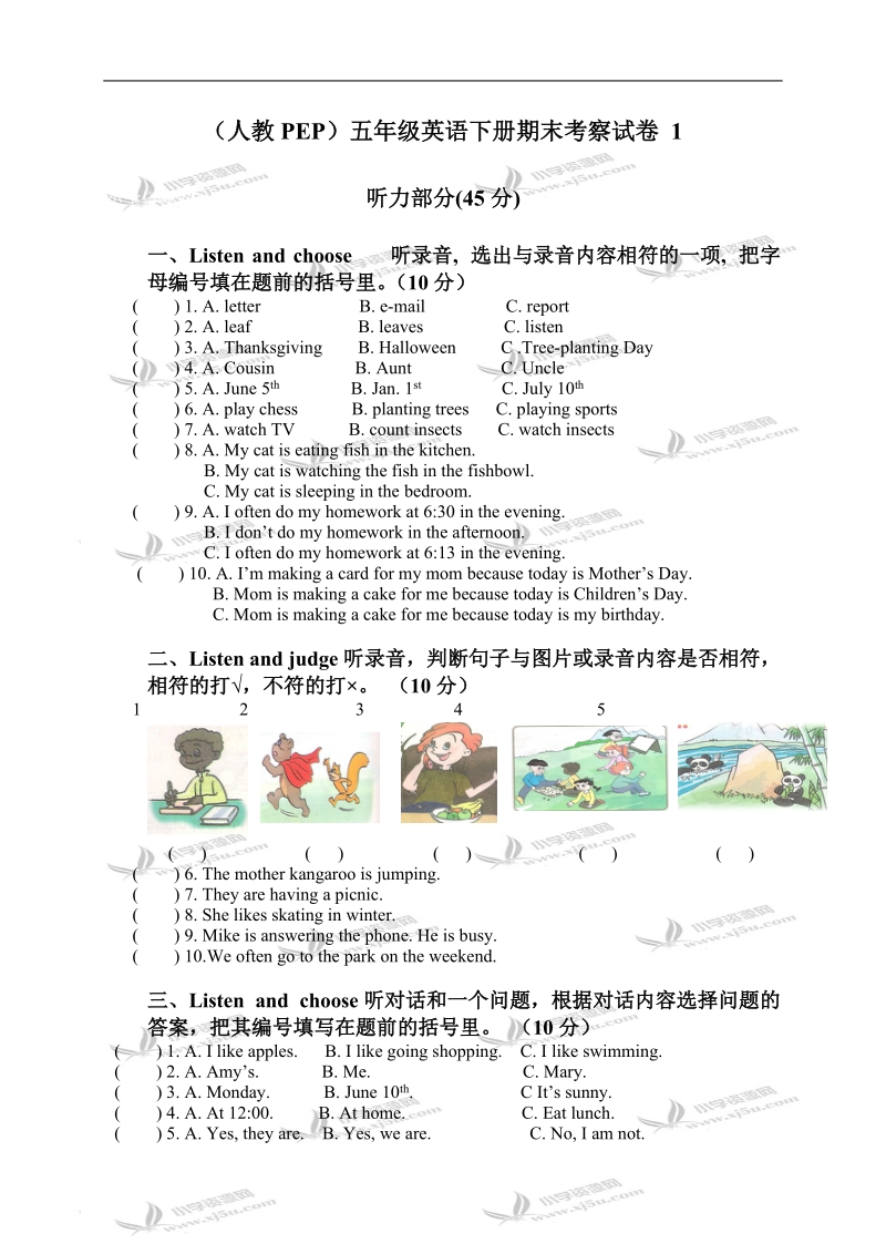 （人教pep）五年级英语下册期末考察试卷 1.doc_第1页