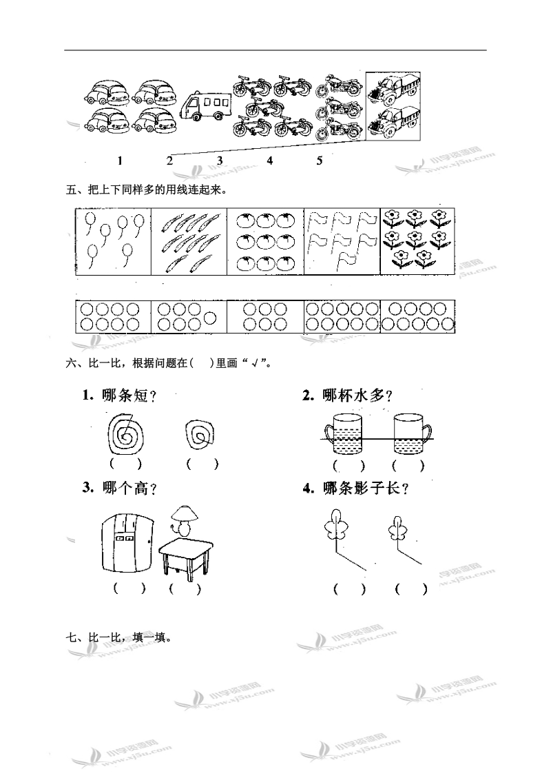 广东省东莞市石碣袁崇焕小学一年级数学下册第一、二单元测试.doc_第2页