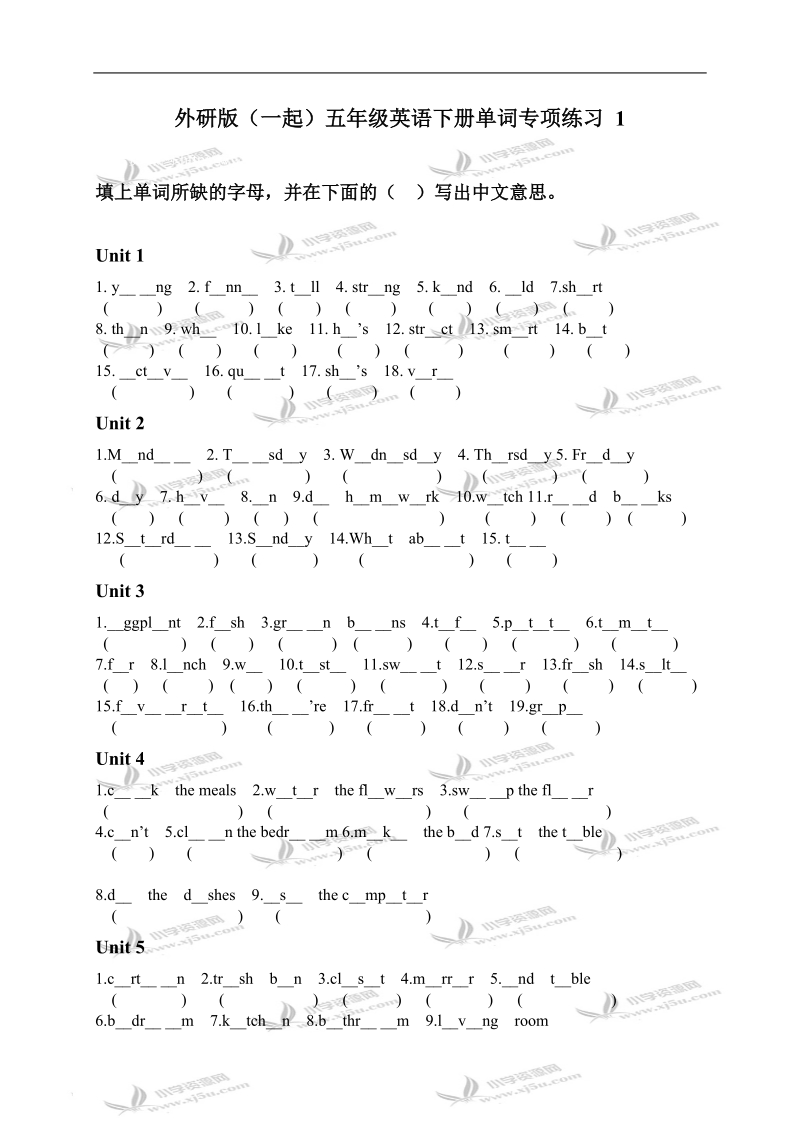 外研版（一起）五年级英语下册单词专项练习 1.doc_第1页