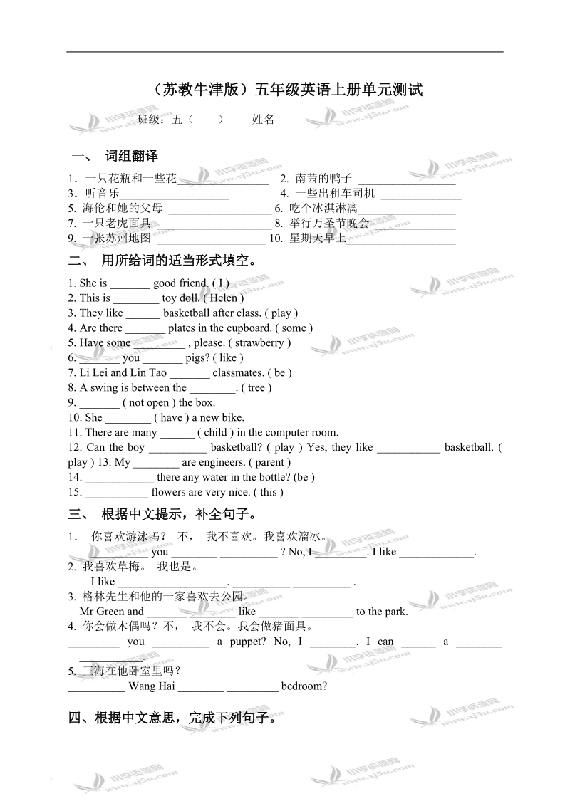 （苏教牛津版）五年级英语上册单元测试.doc_第1页