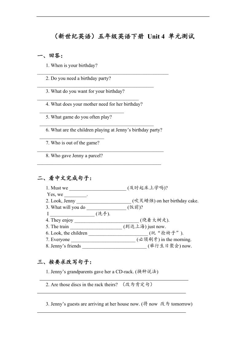 （新世纪英语）五年级英语下册unit4单元测试.doc_第1页