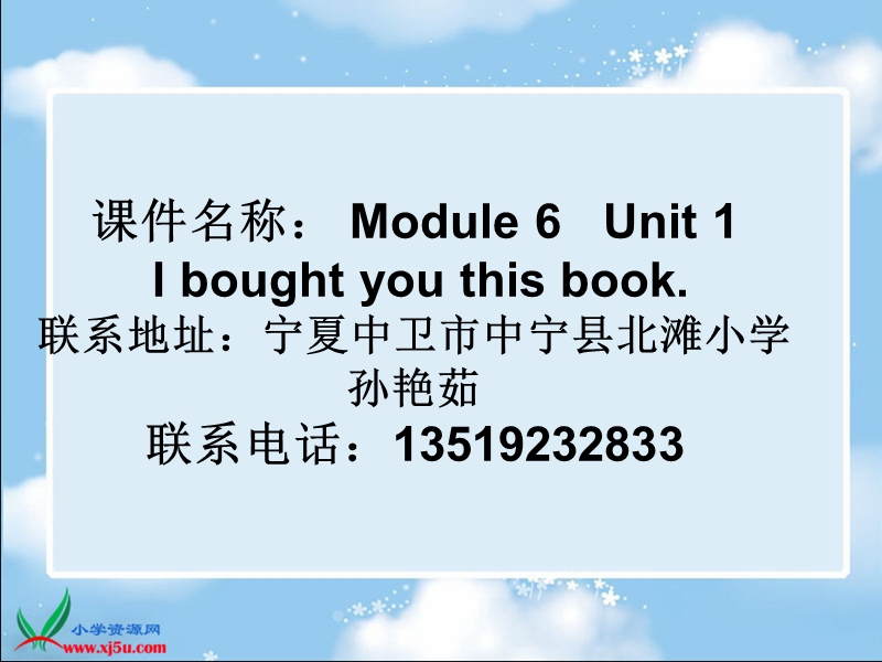 （外研版）六年级英语下册课件 module6 unit1(4).ppt_第1页