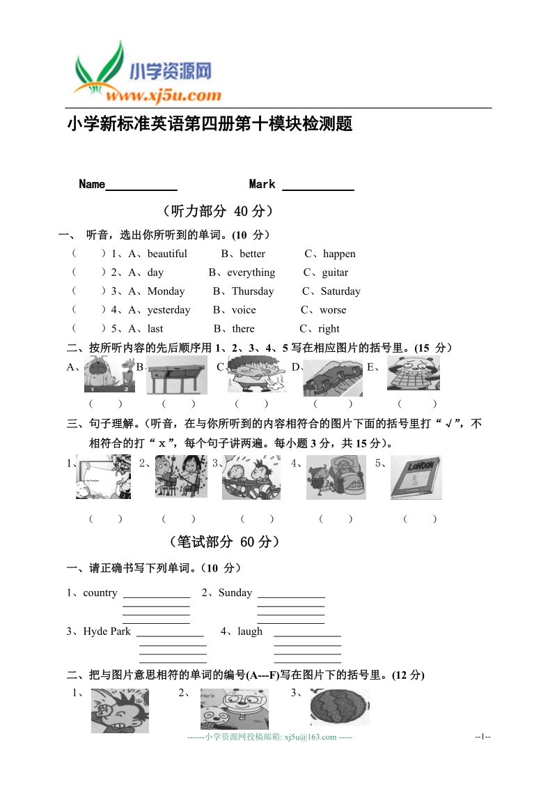 （外研社）四年级英语下册第十模块检测题.doc_第1页