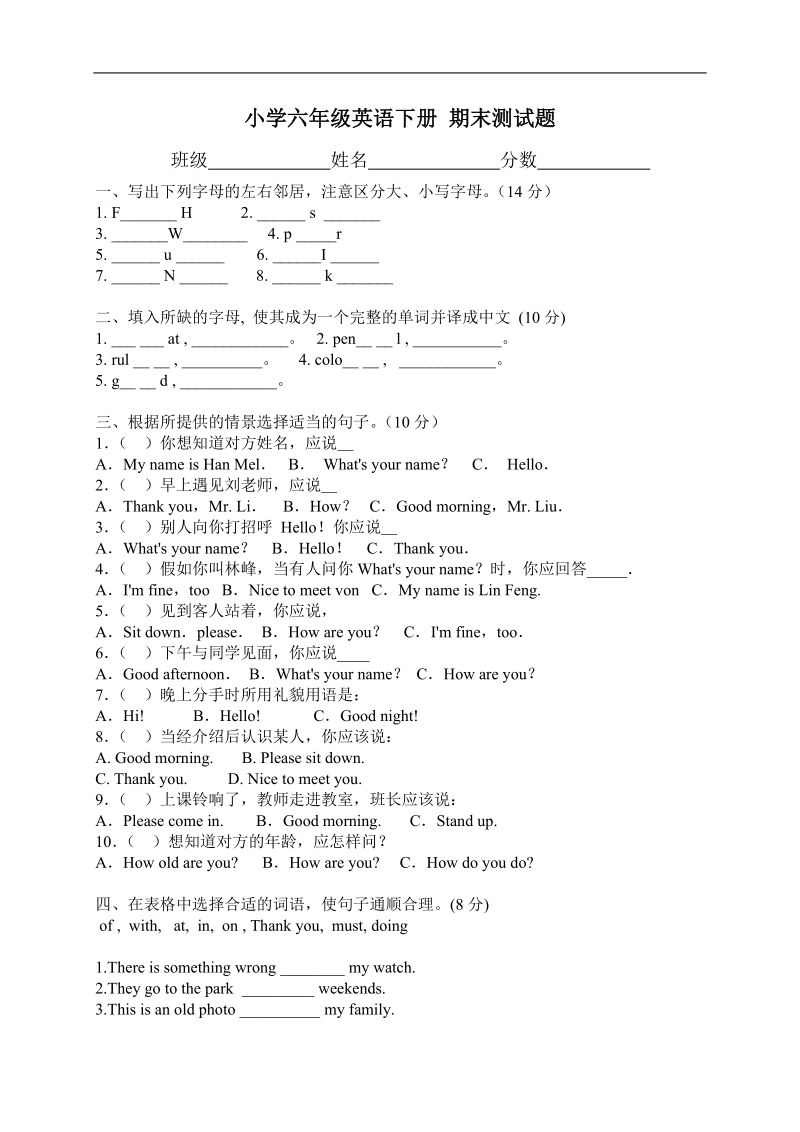 （人教pep）小学六年级英语下册 期末测试题.doc_第1页