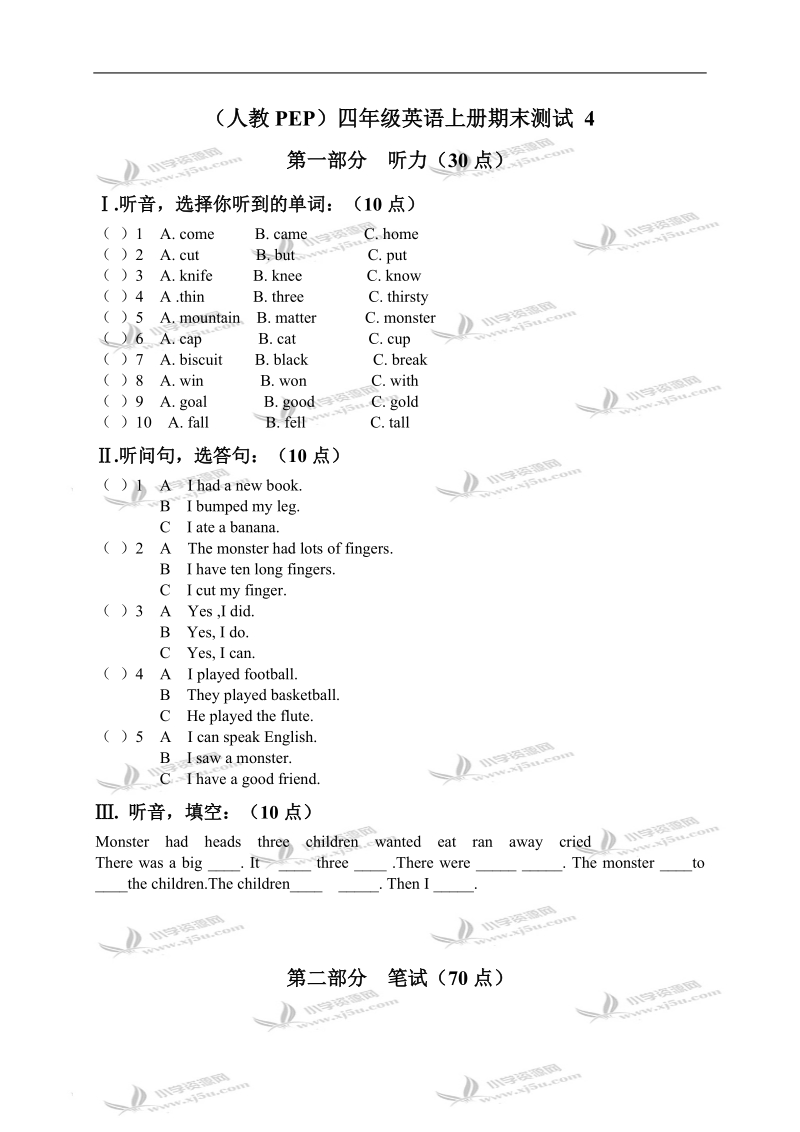 （人教pep）四年级英语上册期末测试 4.doc_第1页