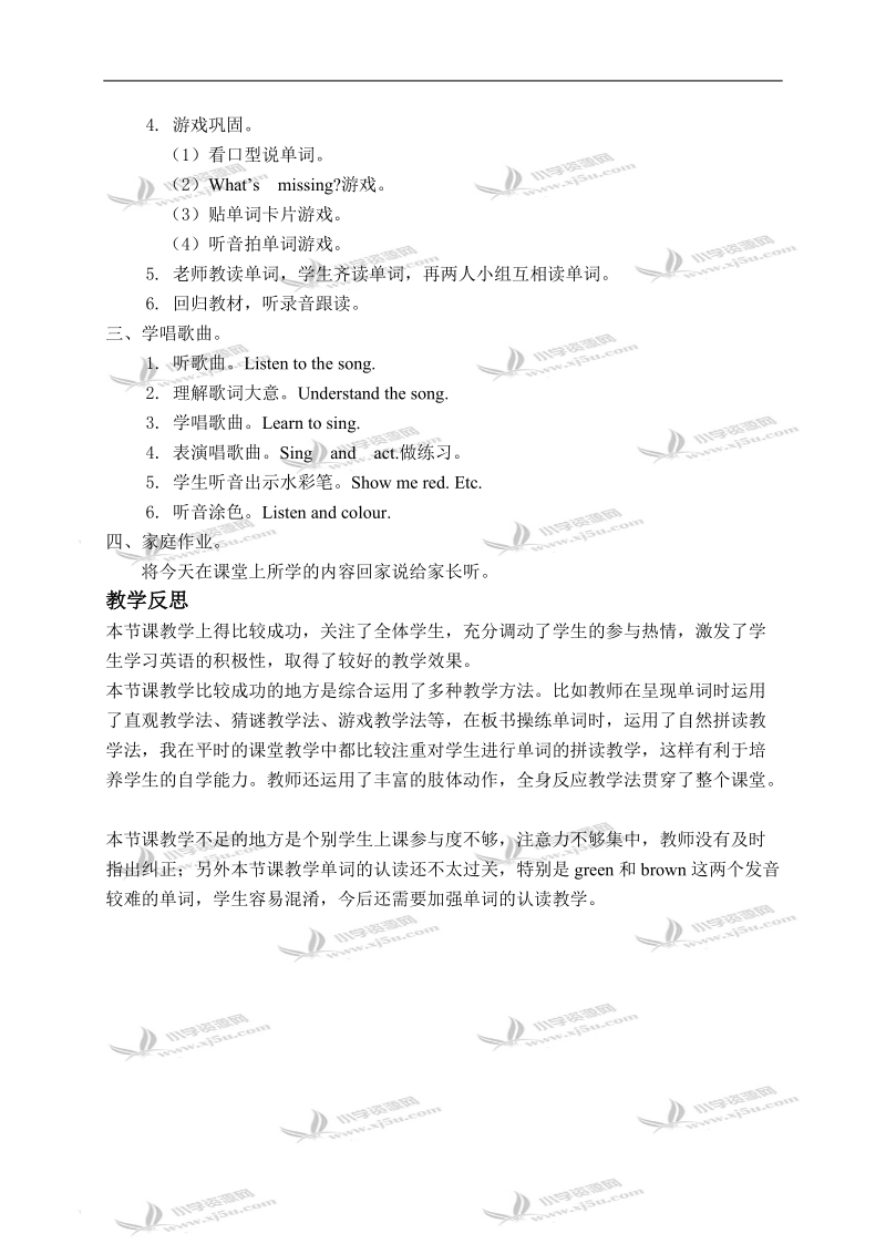 新路径英语（三起）三年级下册教案 lesson r(1).doc_第2页