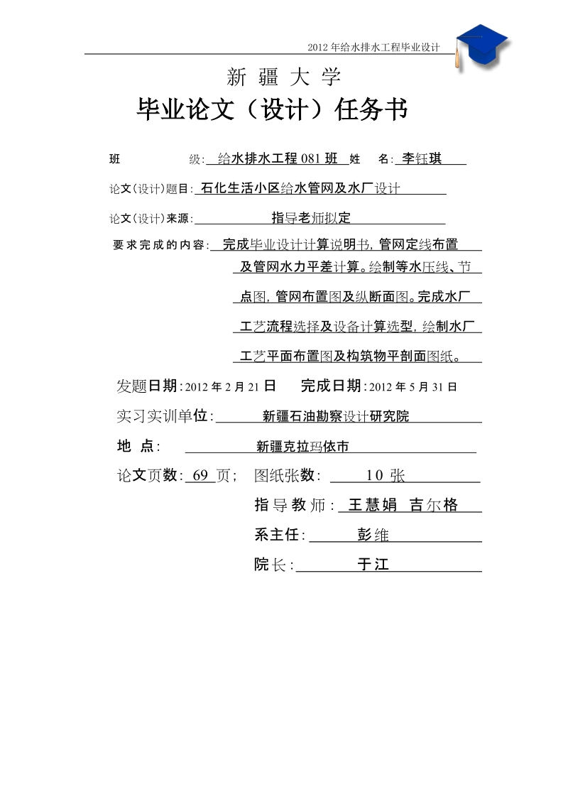 大学石化生活小区给水管网及水厂设计_毕业设计论文(给水排水专业).doc_第3页