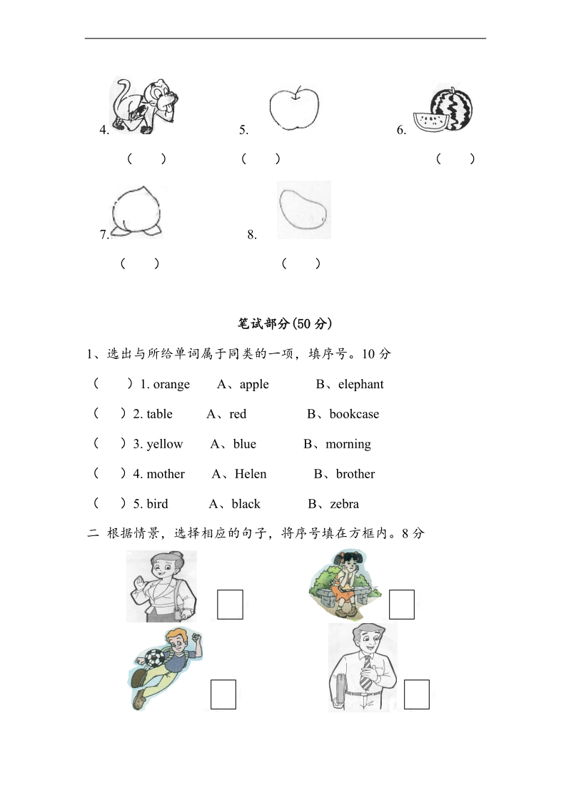 （苏教版）年三年级英语上册期中测试卷.doc_第3页