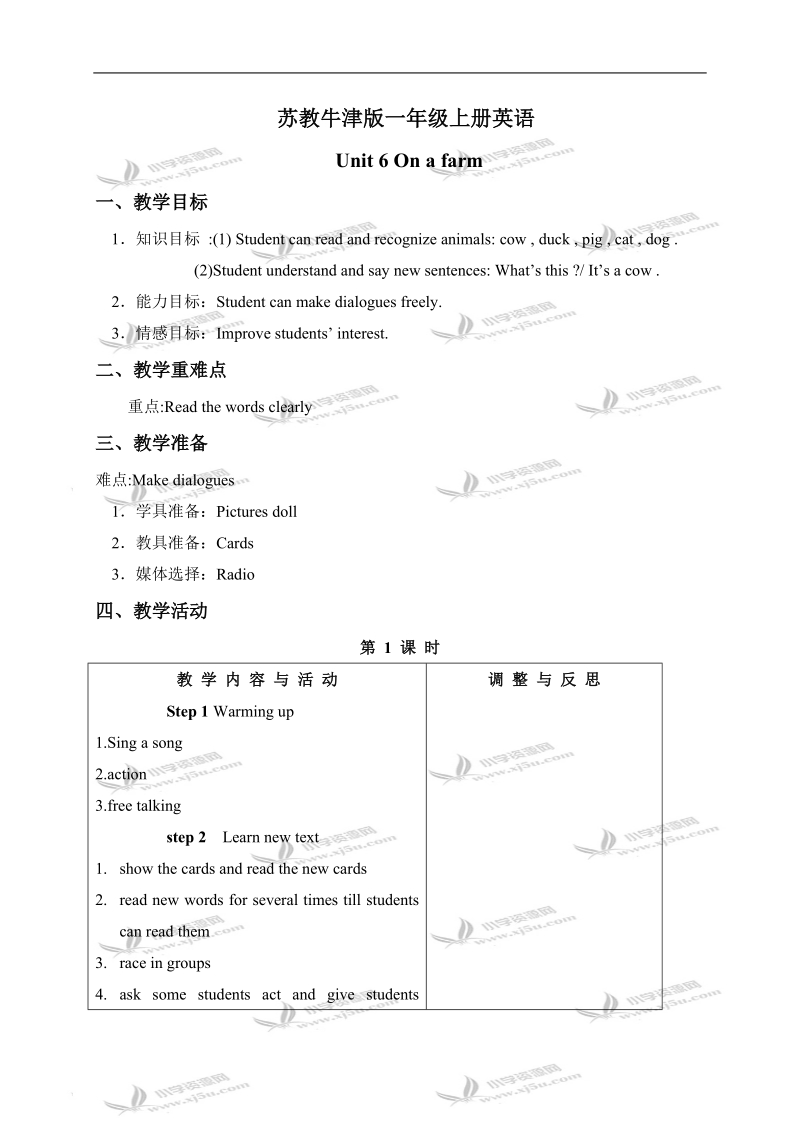 （苏教牛津版）一年级英语上册教案 unit 6 第1-2课时.doc_第1页