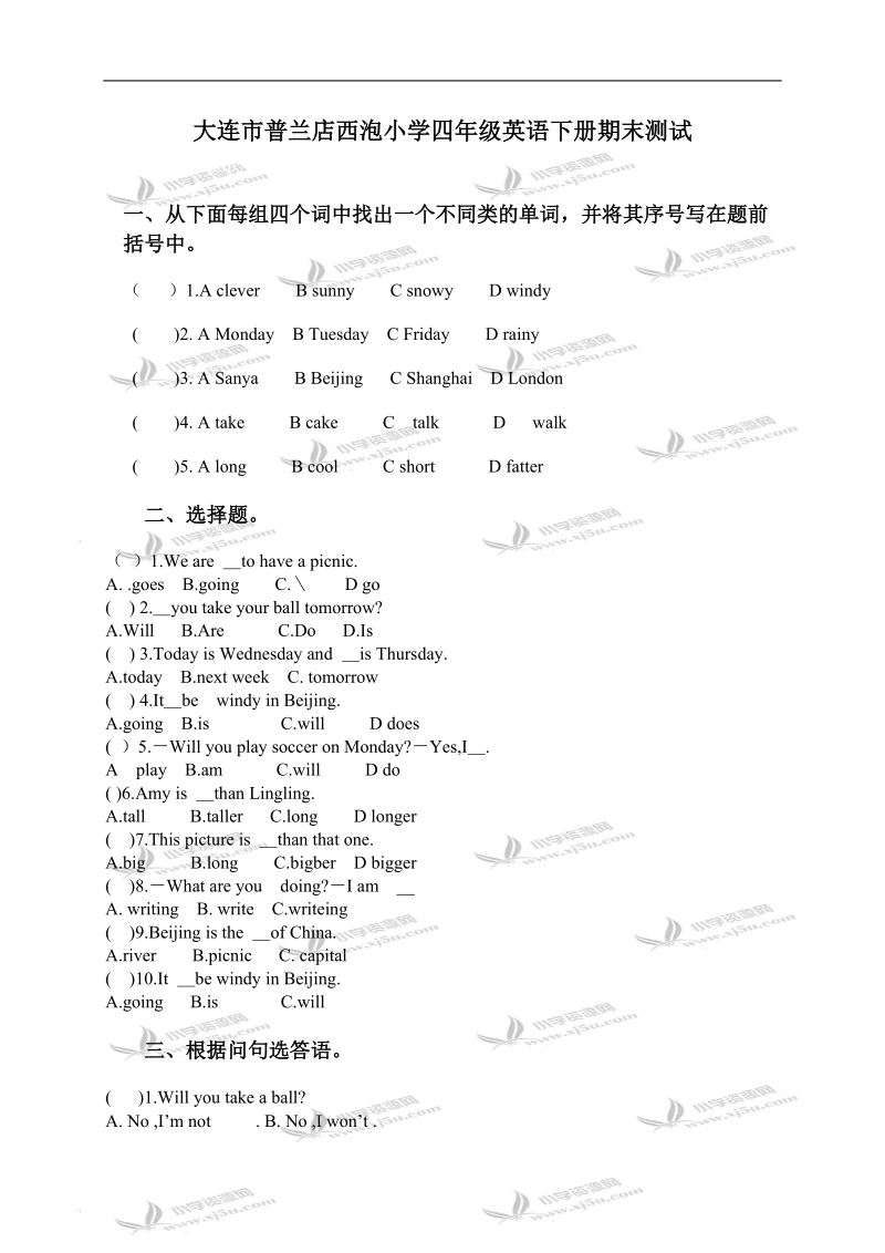 大连市普兰店西泡小学四年级英语下册期末测试.doc_第1页