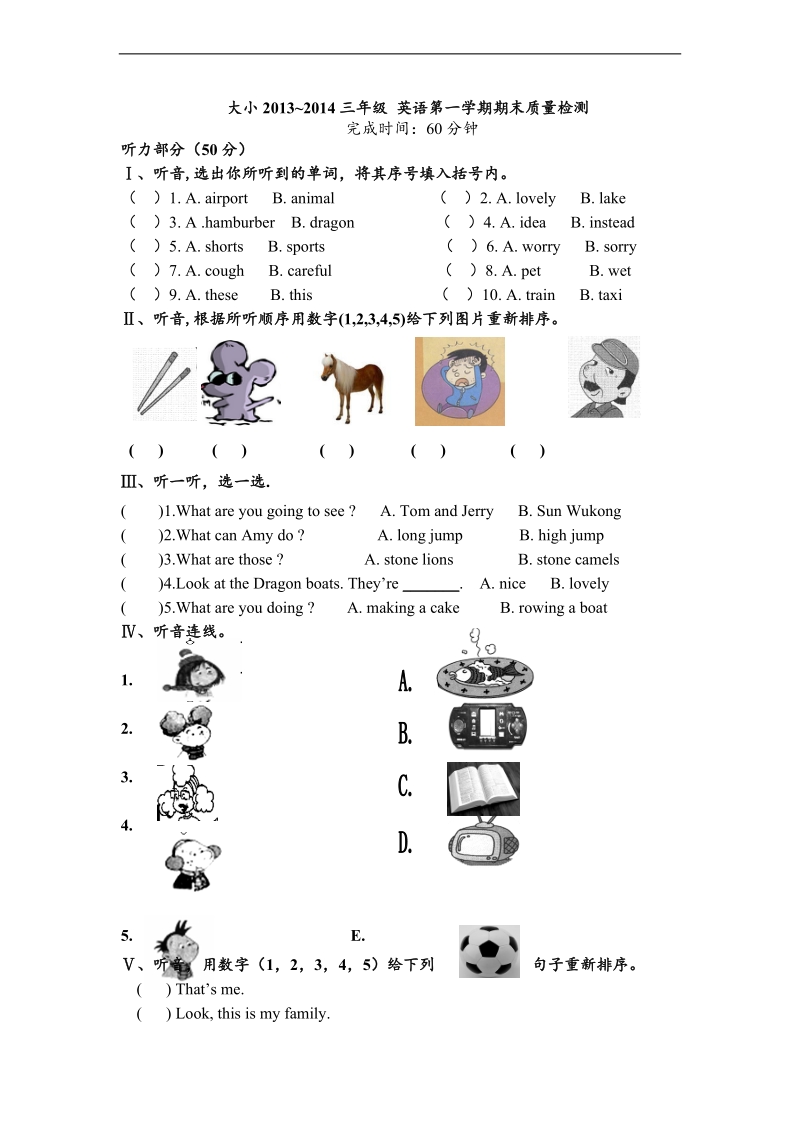 （外研社一起）2014三年级英语上册期末试卷及答案（一）.doc_第1页