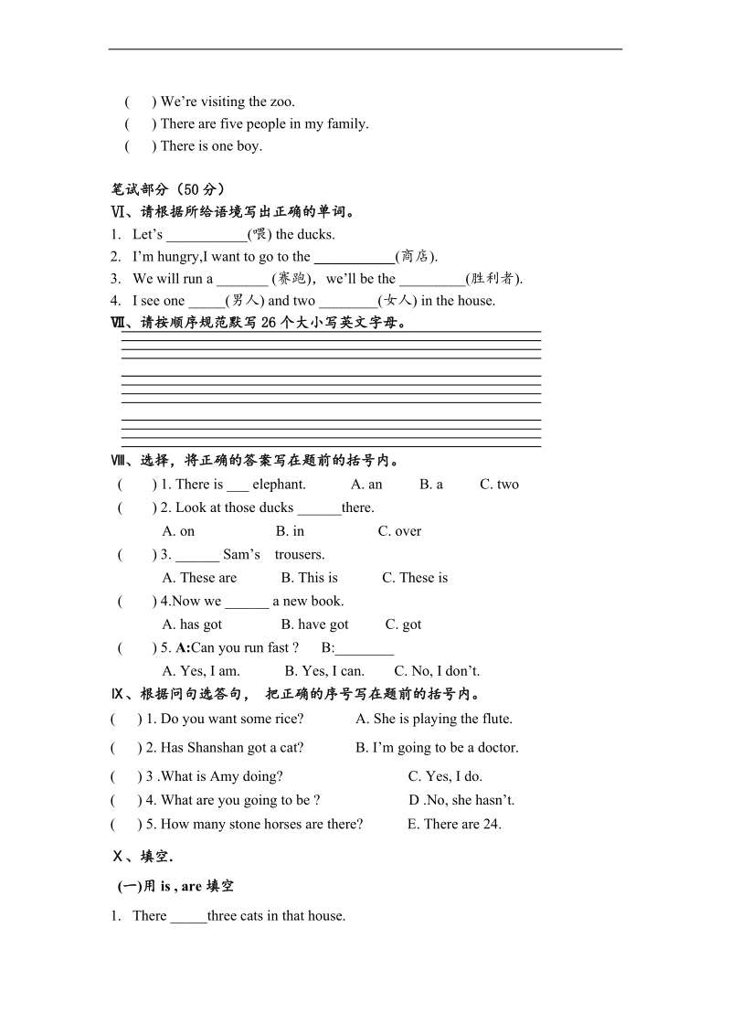 （外研社一起）2014三年级英语上册期末试卷及答案（一）.doc_第2页