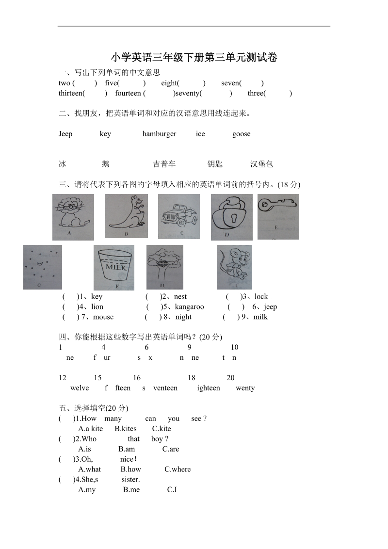 (人教pep) 三年级英语下册 第三单元测试卷.doc_第1页