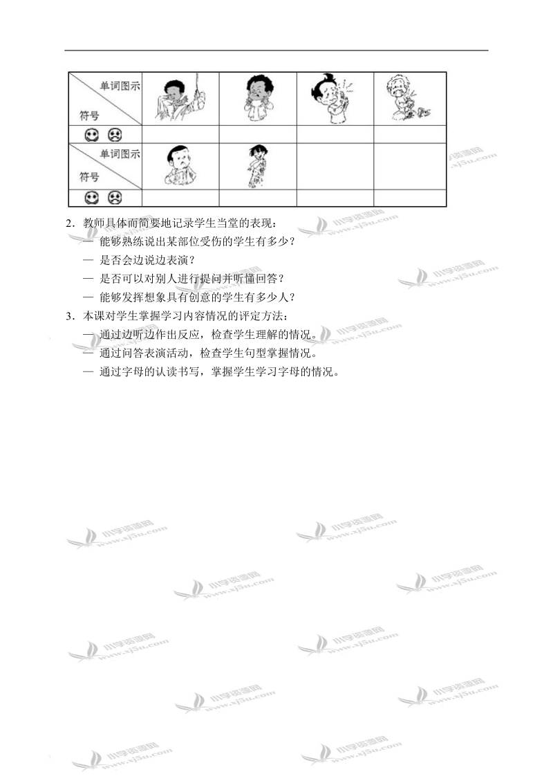 （人教新起点）三年级英语教案 uint2 my body(2).doc_第3页