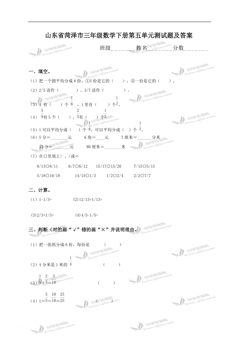 山东省菏泽市三年级数学下册第五单元测试题及答案（一）.doc_第1页