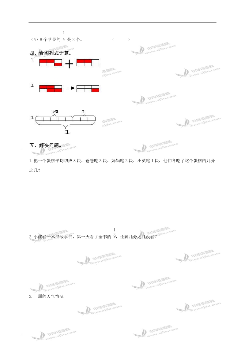 山东省菏泽市三年级数学下册第五单元测试题及答案（一）.doc_第2页