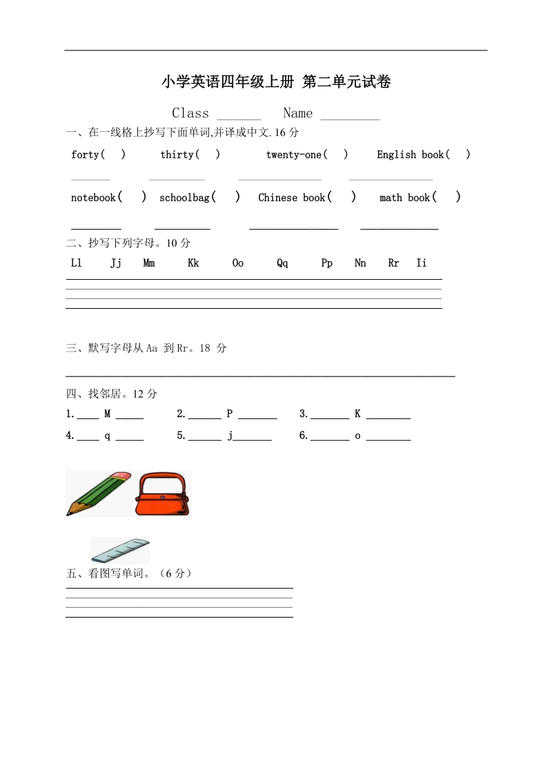 （人教pep）小学四年级英语上册 第二单元试卷.doc_第1页