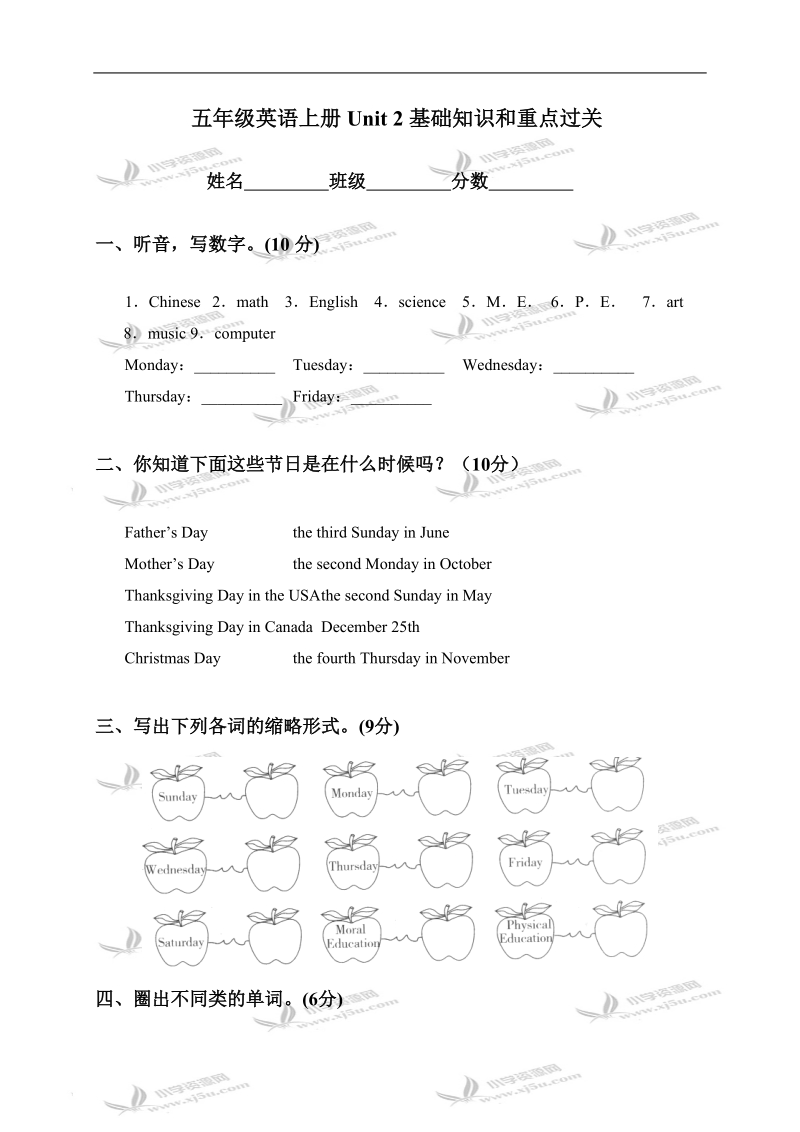 （人教pep）五年级英语上册unit 2基础知识和重点过关.doc_第1页