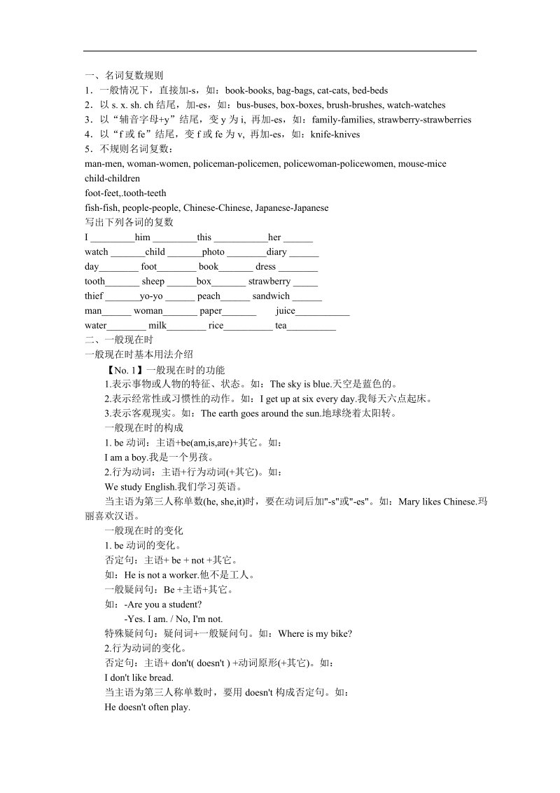 （人教版pep）六年级英语下册一课一练 词性和句子练习题.doc_第1页