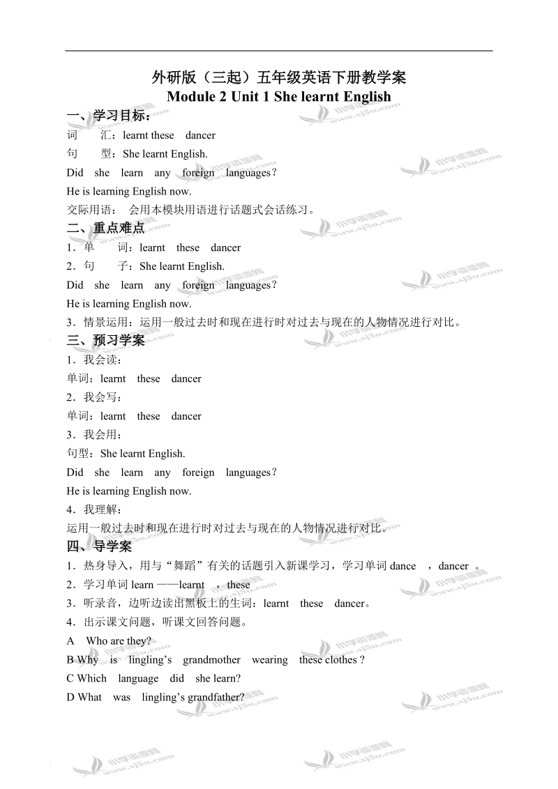 外研版（三起）五年级英语下册教学案 module 2 unit 1(3).doc_第1页