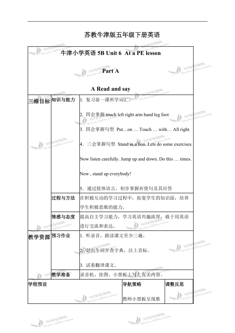 （苏教牛津版）五年级英语下册教案 unit 6(2).doc_第1页