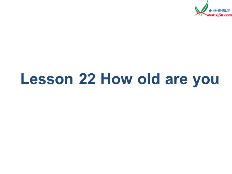 （冀教版三起）三年级英语上册 unit 4 family lesson 22 how old are you课件.ppt_第1页