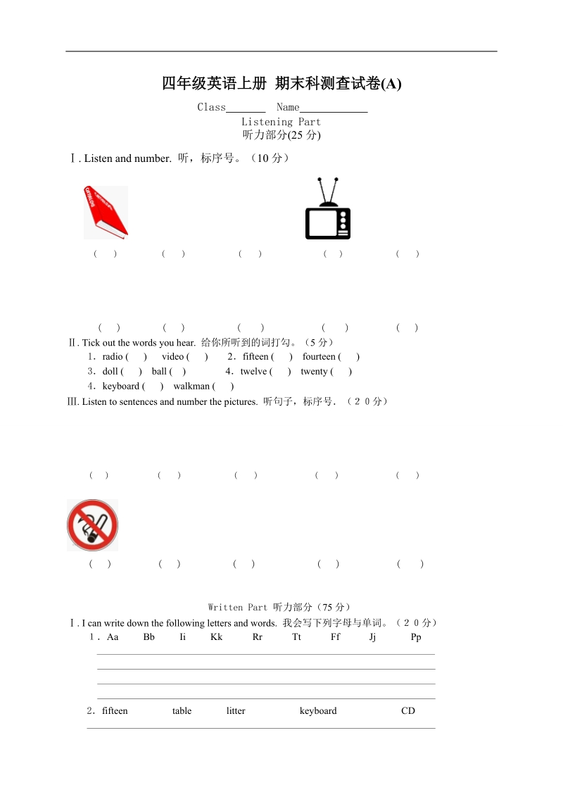 （人教新版）四年级英语上册 期末科测查试卷(a).doc_第1页