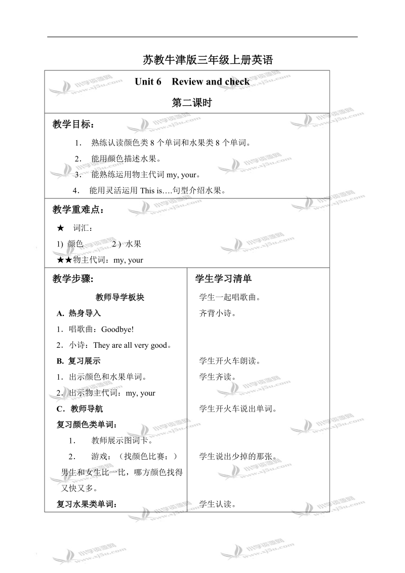 （苏教牛津版）三年级英语上册教案 unit 6 第二课时.doc_第1页